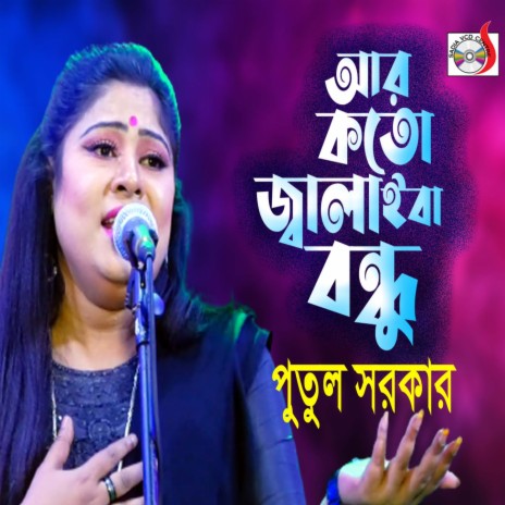 Aar Koto Jalaiba Bondhu cover art