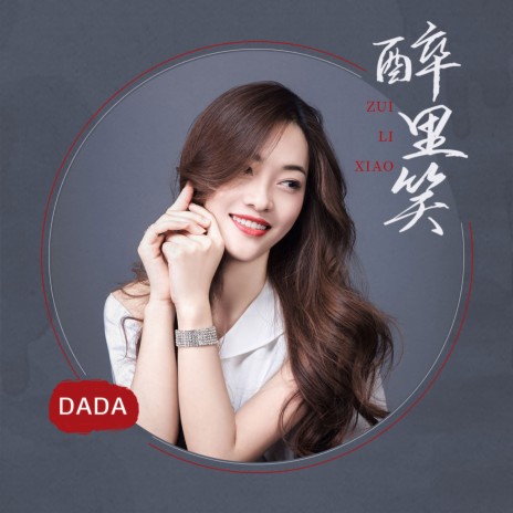 醉里笑 cover art