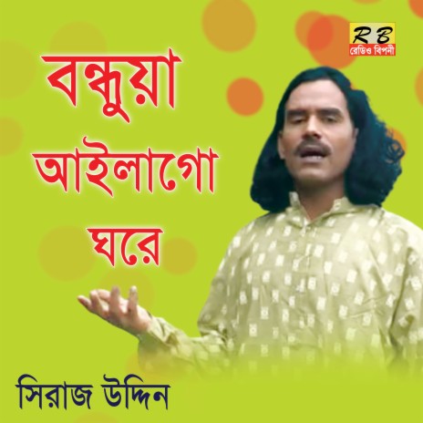 Bondhua Aila Go Ghore cover art