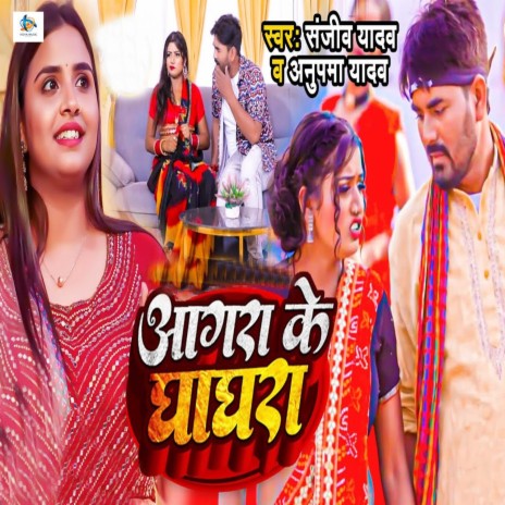Agra Ke Ghaghra ft. Anupma Yadav cover art