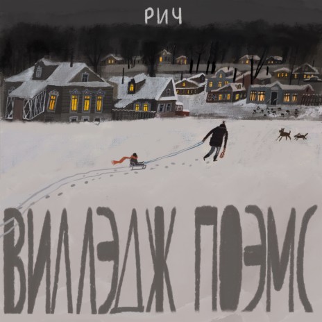 В сарае cover art