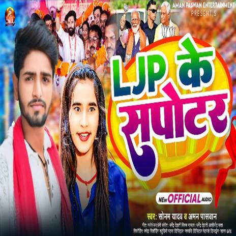 LJP Ke Supporter ft. Sonam Yadav cover art