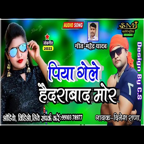 Piya Gelai Haedarabad Mor (Khortha) cover art