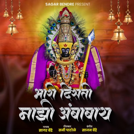 Bhari Disti Majhi Ambabay cover art