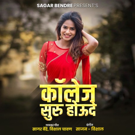 College Suru Houde cover art