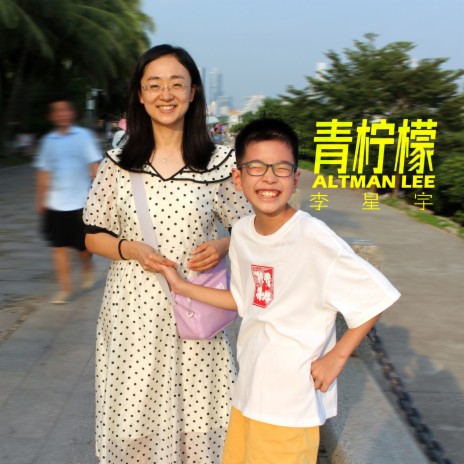 妈妈如花（摇滚版） cover art
