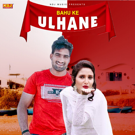 Bahu Ke Ulhane ft. Ruchika Jangid cover art