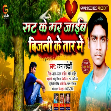Sat Ke Mar Jaib Bijli Ke Tar Me (Bhojpuri Song) cover art