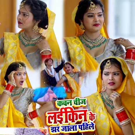 Kavan Chij Laikin Ke Jhar Jala Pahile ft. Preeti Rai cover art