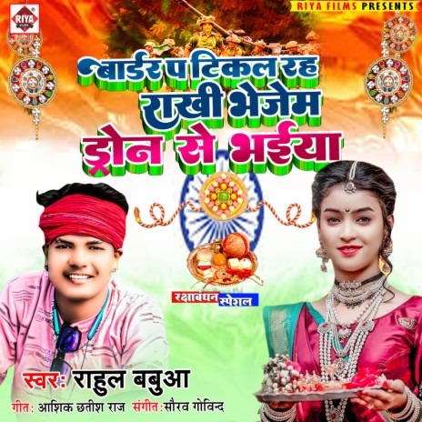 Rakhi Bhejab Dron Se Bhaiya cover art