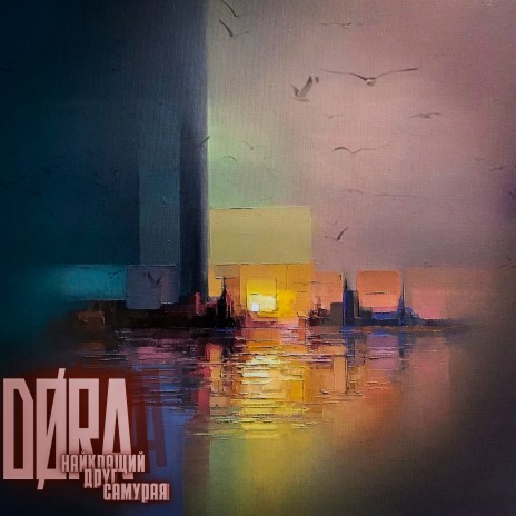 Найкращий друг самурая cover art