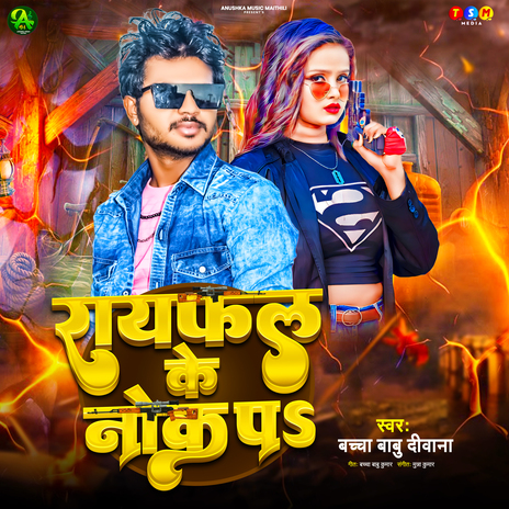 Rayfal Ke Nok Pa cover art