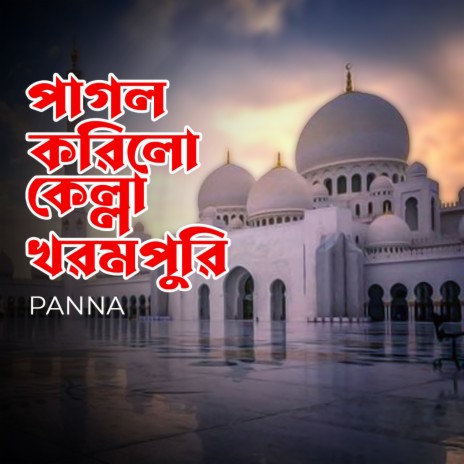 Oi Dekha Jay Khorompure cover art