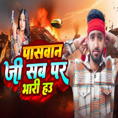 Paswan Ji Sabper Bhari Hau Re cover art