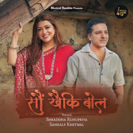Saun Khaiki Bol cover art