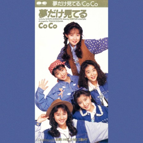 Onegai Hold Me Tight (オリジナルカラオケ) cover art