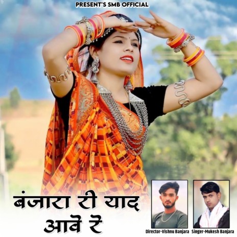 बंजारा री याद आवे रे cover art