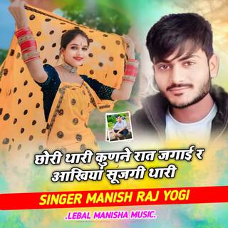 Singer Manish Raj yogi
