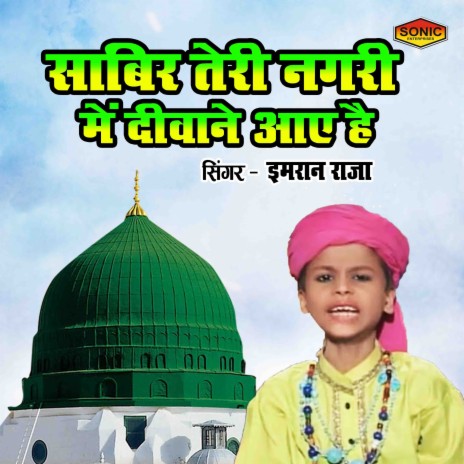 Sabir Teri Nagri Mein Deewane Aaye Hai cover art