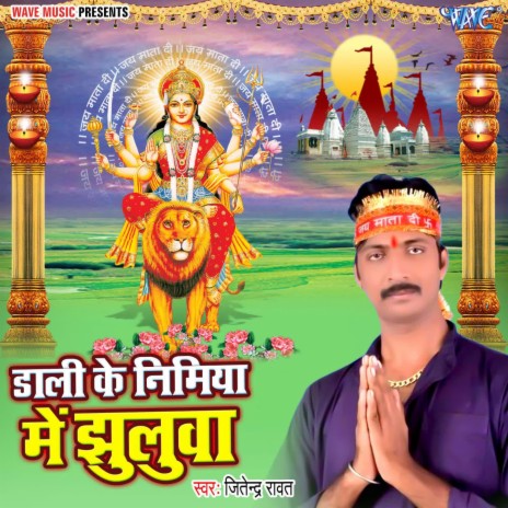 Dali Ke Nimiya Me Jhuluwa cover art