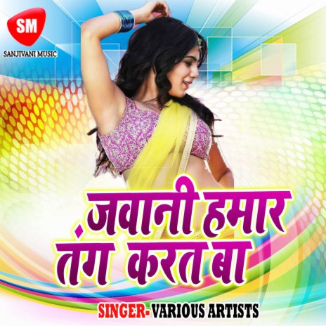 Maza Mareli Chhatiya Se Sat Ke cover art