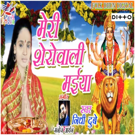 Jagrata Meri Maa Ka