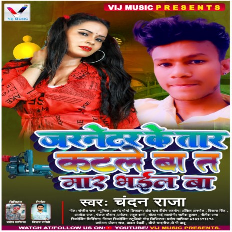 Jarnetar Ke Taar (Bhojpuri 2022) cover art