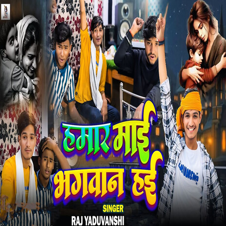 Hamar Mai Bhagwan Hayi cover art