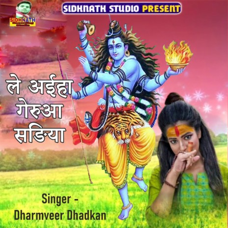 Le Aiha Gerua Sadiya cover art