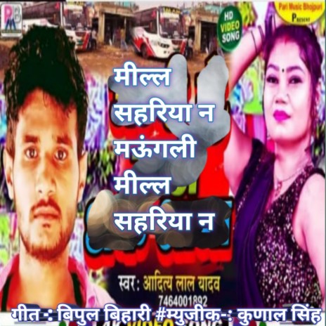 Millel Sahariya Na Mogi Millel Sahariya Mein Na cover art