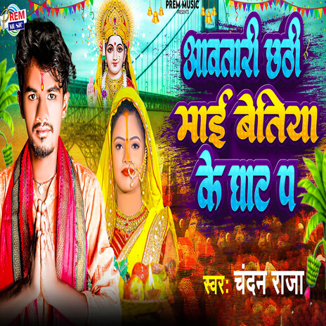 Aawatari Chhathi Maai Bettiah Ke Ghat Pa cover art