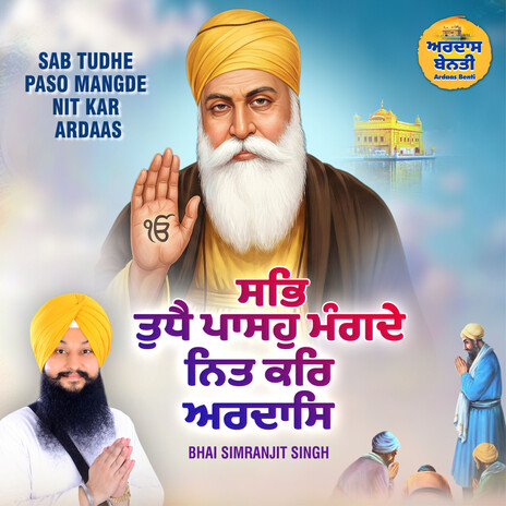Mohe Na Bisaro Main Jan Tera ft. Guru Granth Sahib Ji