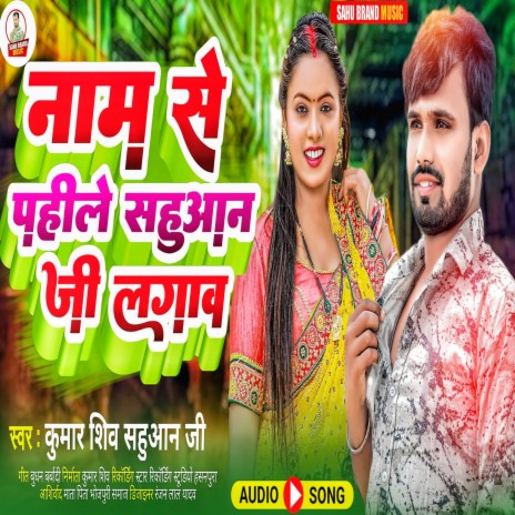 Name Se Pahle Sahuaan Ji Lagaw cover art