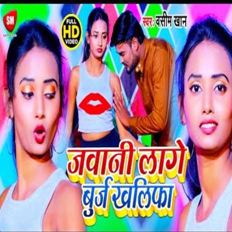Jawani Lage Burj Khalifa (Bhojpuri) cover art