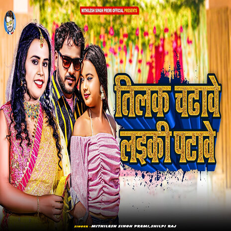 Tilak Chadawe Laiki Patave ft. Shilpi Raj cover art