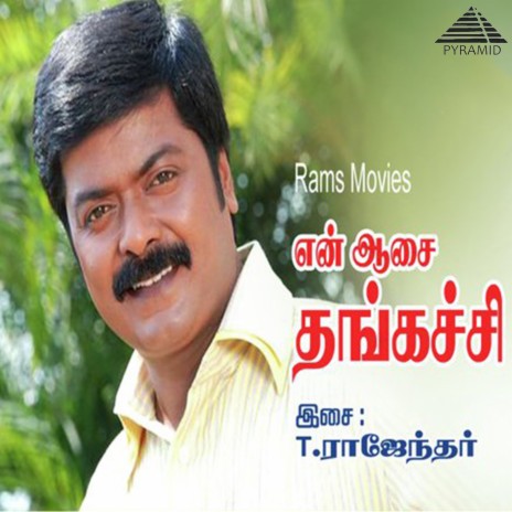 Ponnumani ft. S. P. Balasubrahmanyam & Sindhu cover art