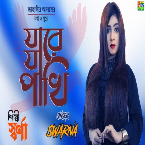 Jare Ja Pakhi cover art