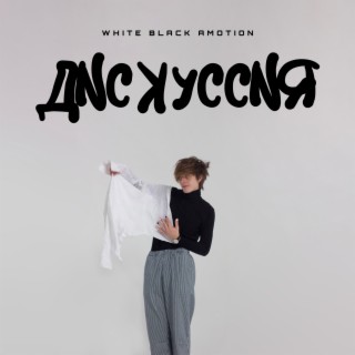 Дискуссия (Prod.by ILIXX) cover art