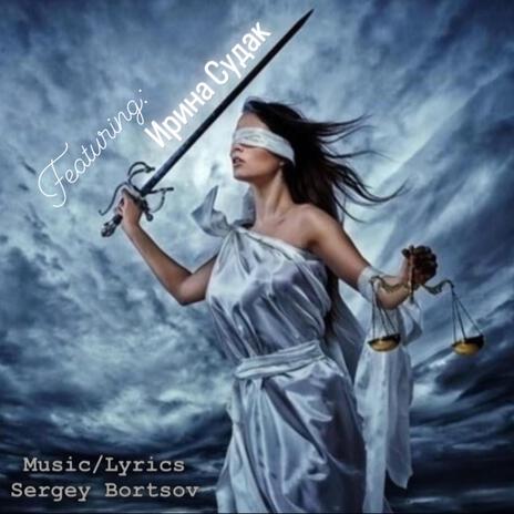 Тень судьбы ft. Irina Sudak cover art
