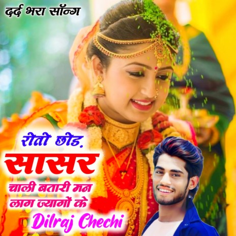 Roto Chhod Sasar Chali cover art