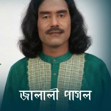 পাপী জেনে অধমেরও চরণ কর দান cover art