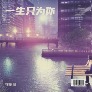 祥锅锅