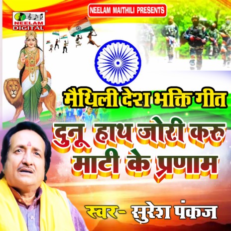 Dunu Hath Jori Karu Mati Ke Prnaam (Maithili) cover art