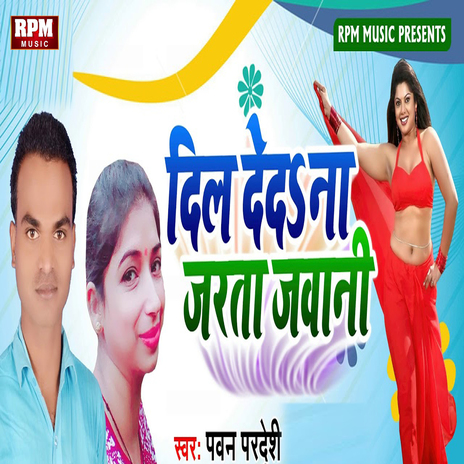 Dil Ded Na Jarata Jawani cover art