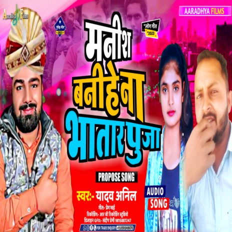 Manish Banihe Na Bhatar Puja (yadav anil) cover art