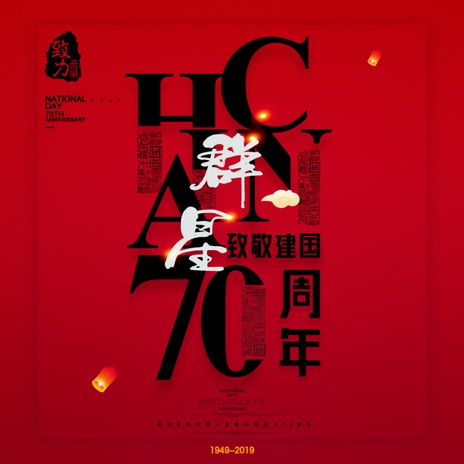 大中国2019