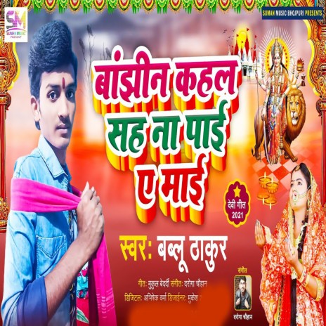 Banjhin Kahal Sah Na Pai E Mai cover art
