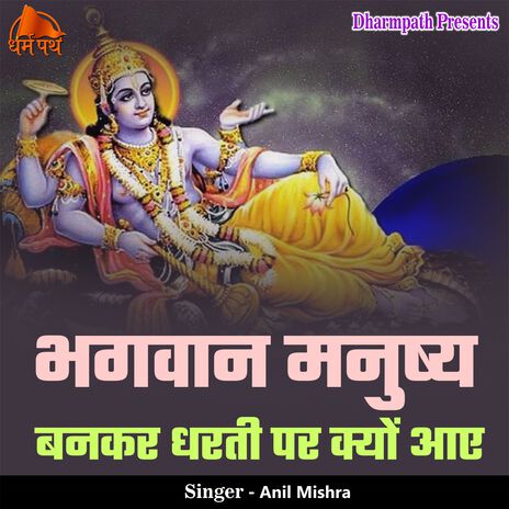 Bhagwan Manushy Bankar Dharti Par Kyu Aaye cover art