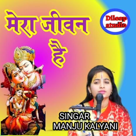 Mera Jeevan Hai