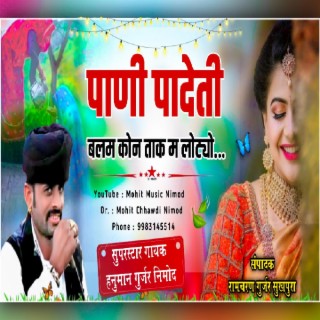 Pani Padeti Balam Kone Tak M Lotyo cover art